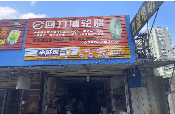 凤凰门头店招