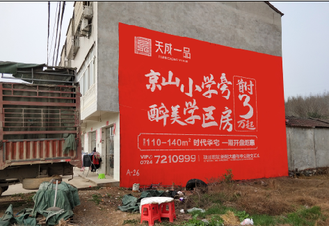 凤凰户外墙体广告的独特宣传魅力